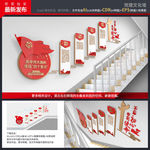 四个意识楼梯文化墙