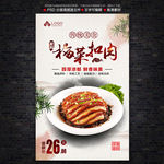 梅菜扣肉海报