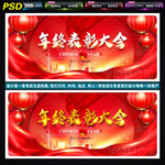 年终表彰大会