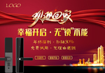 欢迎回家活动海报