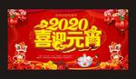 2020年喜迎元宵