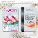 清新蛋糕店vip会员卡