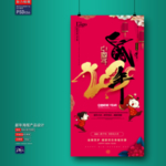 新年海报