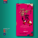 新年海报