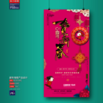 新年海报