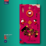 新年海报
