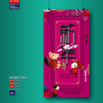 新年海报