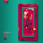新年海报