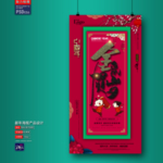 新年海报