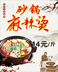 砂锅麻辣烫