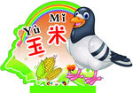 玉米牌