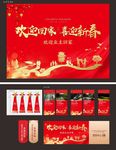 新年交房物料