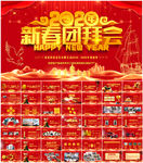 新春团拜会PPT