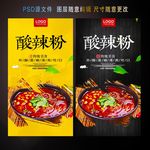 酸辣粉