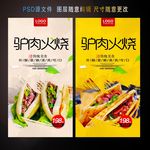 驴肉火烧