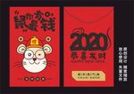 红包 2020