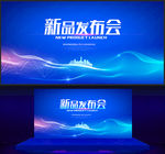 新品发布会