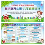 世界麻风病日