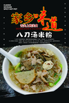 八刀汤米粉