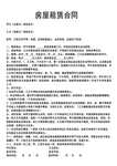 房屋租赁合同
