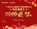 年会背景画面