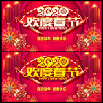 欢度春节 2020年春节