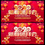 新春团拜会 团拜会 新年团拜会