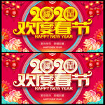 欢度春节 2020鼠年春节