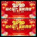 2020年会 年会背景