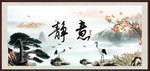 静意