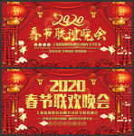 鼠年春晚