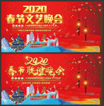 2020春节晚会
