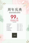周年庆活动