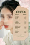 美容价目表