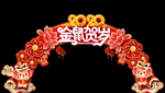金鼠贺岁弧形拱门