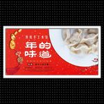 年的味道