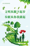 讲文明树新风