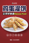 鸡蛋灌饼