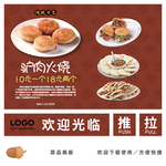 驴肉火烧展板