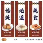 驴肉火烧展板