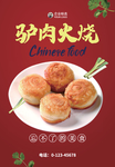 驴肉火烧海报