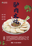 驴肉火烧海报