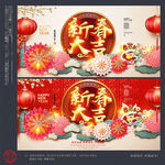 新春