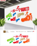 脚印校园励志走廊文化墙