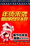 新年 春节布置海报   DM