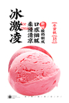水蜜桃冰激凌球