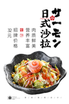 蔬菜沙拉