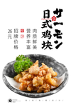 炸鸡块
