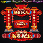 2020新春
