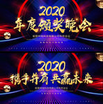 高端大气2020年年会背景
